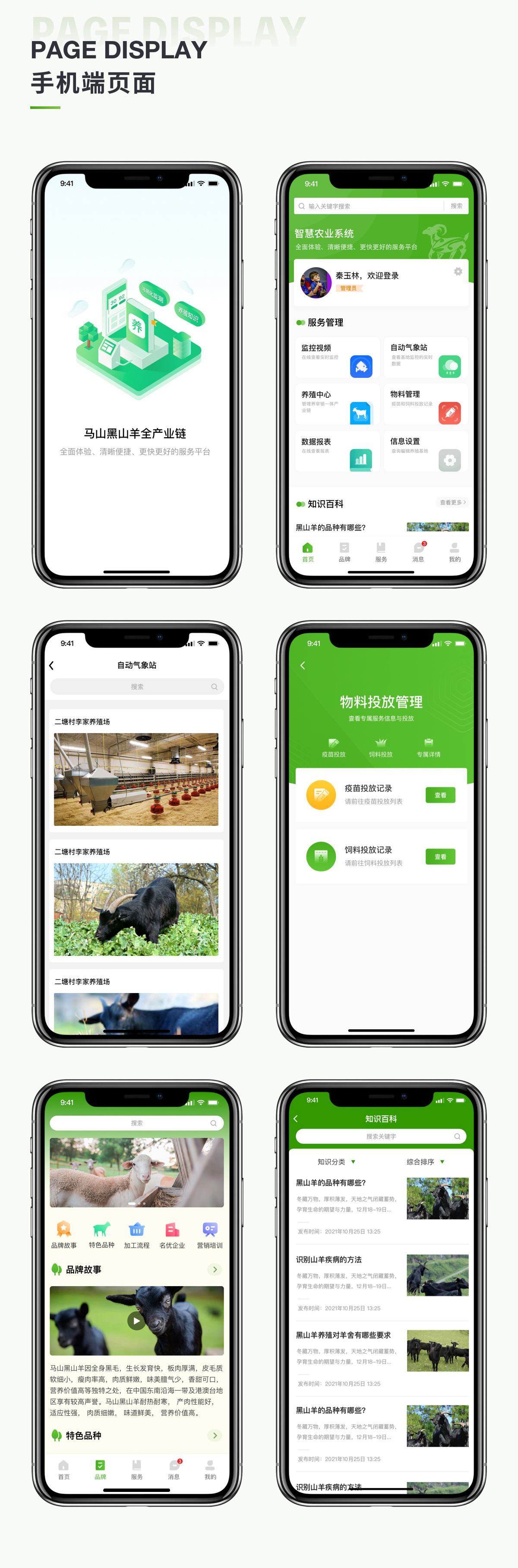 特色農產品全產業(yè)鏈系統(tǒng)建設