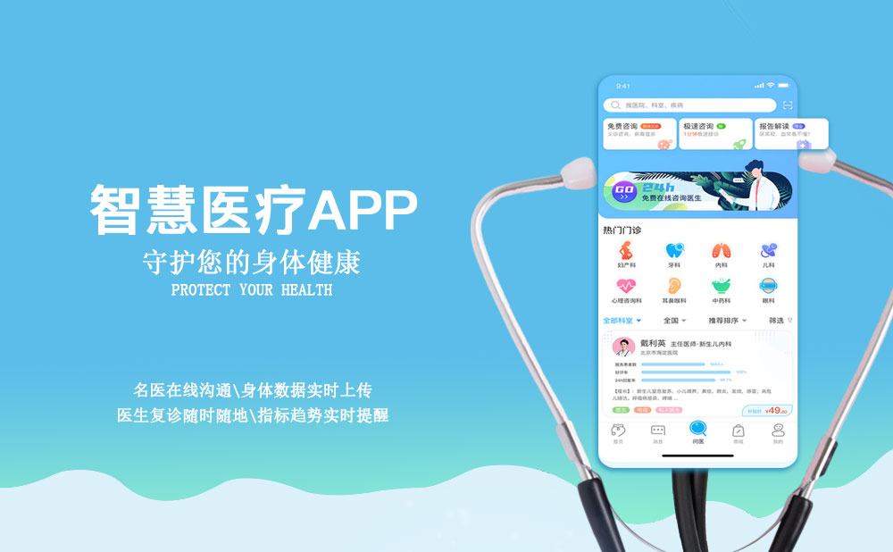 智慧醫(yī)療APP開發(fā)方案：以科技之力，助力移動(dòng)醫(yī)療健康市場(chǎng)的發(fā)展